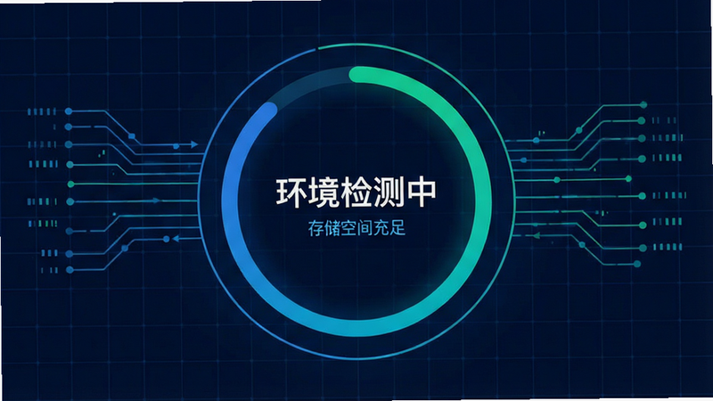 生成一张科技感十足的界面截图风格图,主体是一个圆环状的进度加载动画,周围环绕着数据流线条,背景为深蓝色网格,中心文字显示