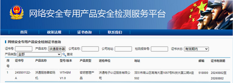 P3 安卓版 安全检测证书截图