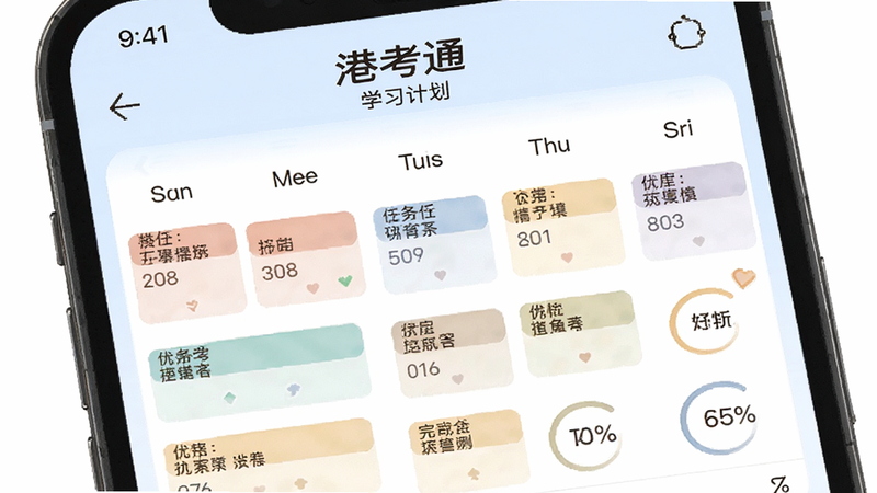 手机界面展示“港考通”学习计划页,主体为日历视图,显示未来一周的每日任务安排,背景淡蓝色,任务项用不同颜色标记优先级。排版清晰,风格温馨实用,细节处有完成率百分比显示,画质高清,干净无多余图标,文字内容模拟具体学习任务。