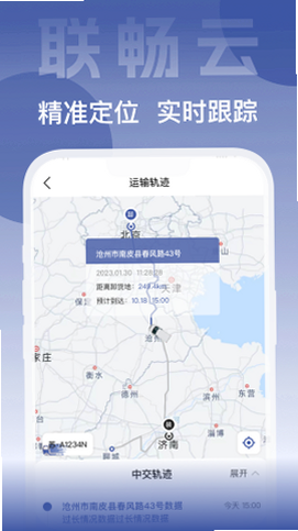 联畅云 安卓版 功能界面截图