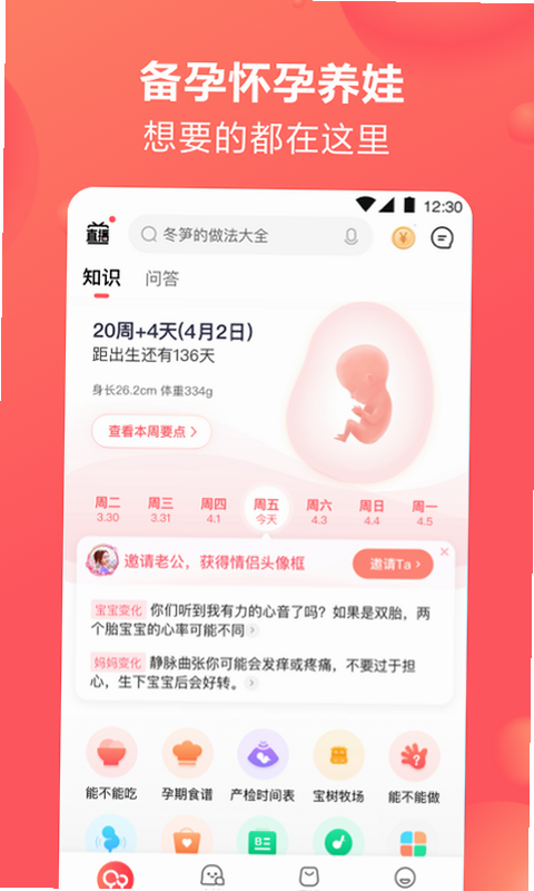 孕育册 安卓版 使用教程 步骤详解