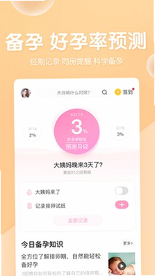 孕育册 安卓版 用户评价 口碑