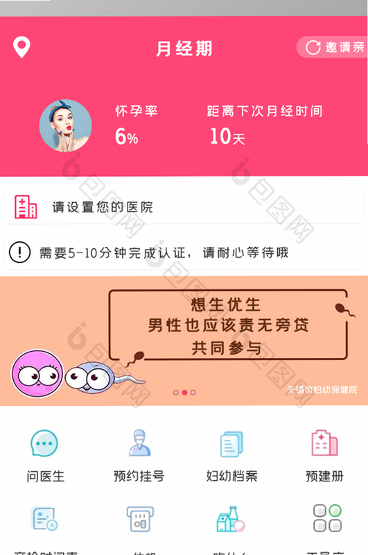 孕育册 安卓版 操作界面 细节