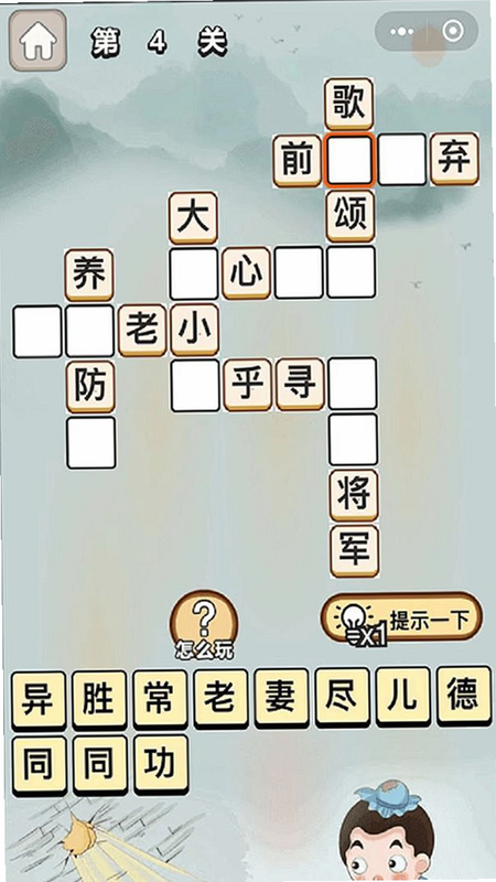 芙蓉成语 安卓版 游戏界面 截图