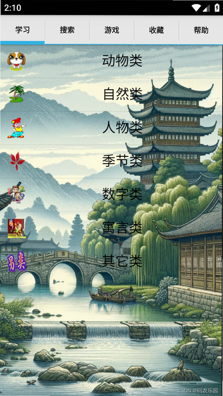 芙蓉成语 安卓版 学习界面 截图