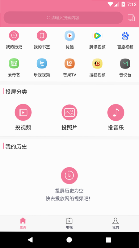 遥匣投屏助手 安卓版 功能详解图