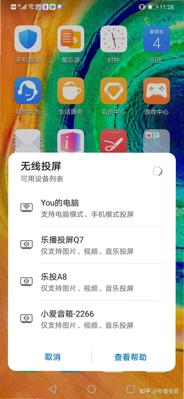 遥匣投屏助手 安卓版 连接教程图