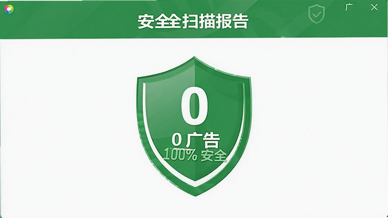 ����Ϊ��ȫɨ�豨����棬����Ϊ����ͼ����У��Ű��࣬���Ϊ��ɫ��ȫ�磬ϸ����ʾ��0 ����������0 ��桯����100% ��ȫ�������������������ɾ����޶���Ԫ��