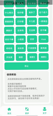 老牧师语音包 安卓版 素材分类 界面截图