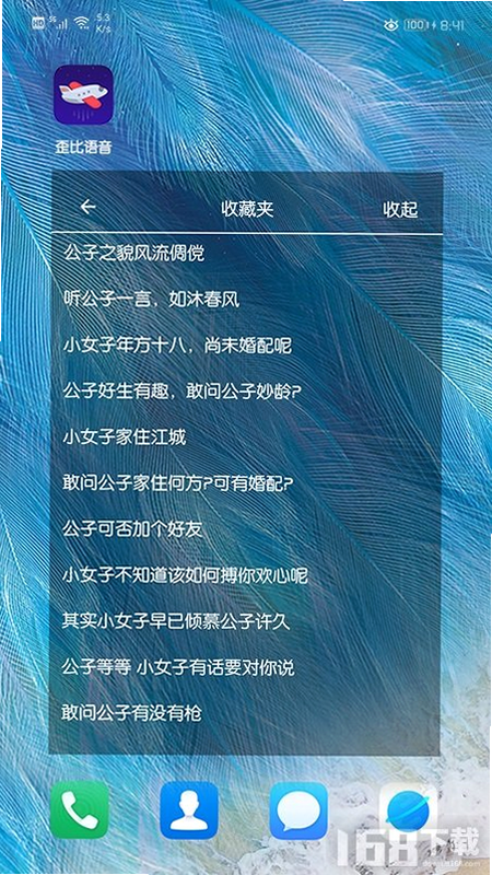 老牧师语音包 安卓版 下载 安装 教程