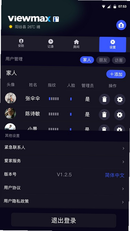 极景爱家 安卓版 云存储 功能