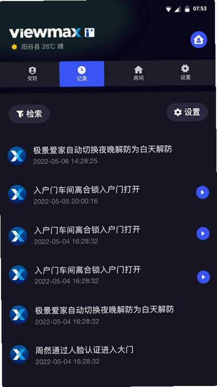 极景爱家 安卓版 功能界面 展示