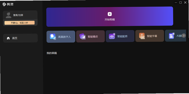剪灵 安卓版 功能对比 高清截图