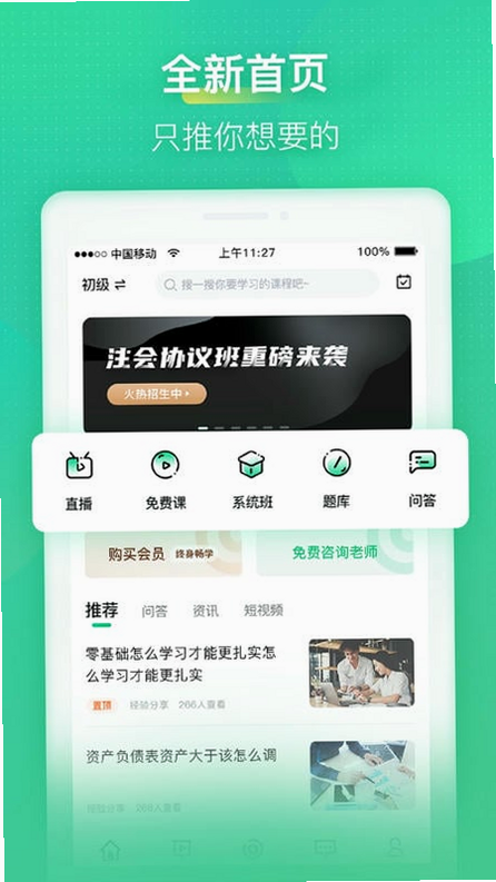 会计课堂 安卓版 功能界面截图