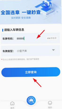 交通违规代码快查 安卓版 使用教程