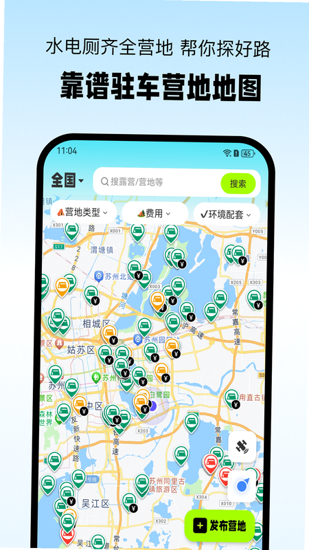 小床车 安卓版 功能界面 预览