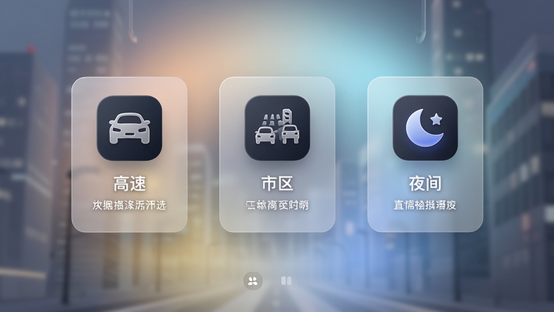 Navatuner 场景选择卡片界面,三张悬浮的卡片分别显示“高速”、“市区”、“夜间”图标,卡片带有玻璃拟态效果,背景是柔和的渐变光晕,卡片上有简短的文字说明,布局整齐,现代UI设计风格,高清渲染