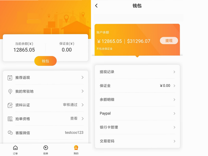 钱大妈 APP 安卓版 操作界面 补货流程