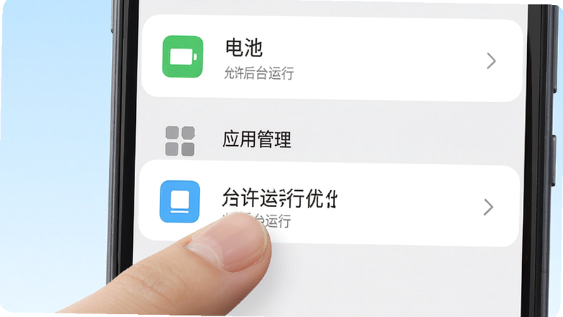 主体为手机设置界面,显示“电池”和“应用管理”选项,手指正在点击“允许后台运行”,背景为淡蓝色渐变,风格扁平,图标清晰,文字说明“后台运行优化”,高清,无其他干扰元素