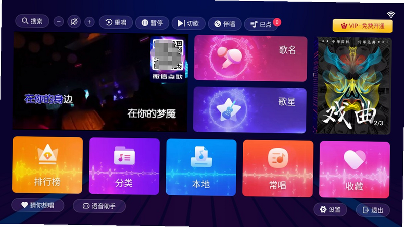 免费KTV唱吧 安卓版 使用教程