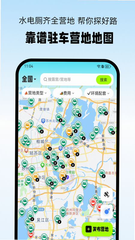 小床车 安卓版 系统配置要求 安卓版本兼容
