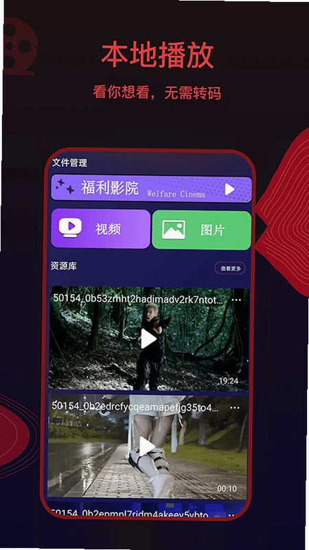 荐片 安卓版 视频保存路径