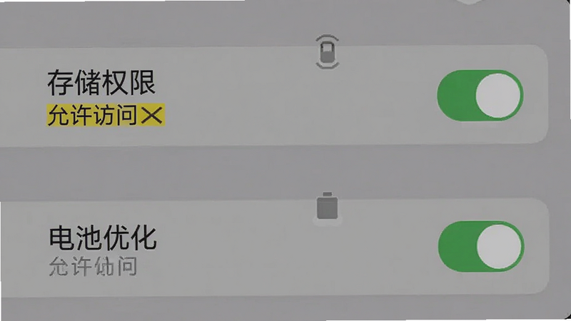 展示手机设置界面,主体是“存储权限”和“电池优化”选项,布局垂直排列,风格扁平化,细节显示开关状态,画质清晰,文字“允许访问”高亮显示