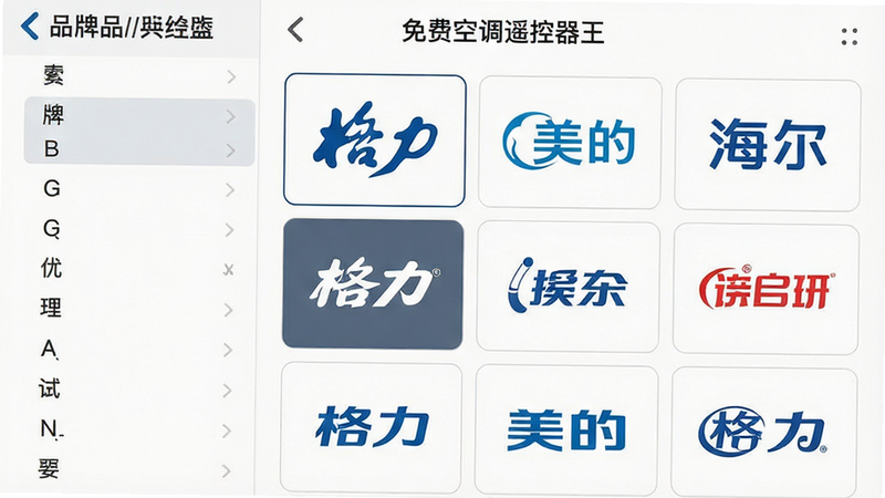 չʾ����ѿյ�ң��������App�ڵ�Ʒ��ѡ����棬���ΪƷ����ĸ���������Ҳ�ΪƷ��Logo�����б����������������������ġ�����������������Logo���������࣬��ɫΪ��ɫ�����������ɫ���֣����רҵ����ϸ�ڴ���ѡ�и���Ч��������ϸ�壬�����ұ��������������ɼ�