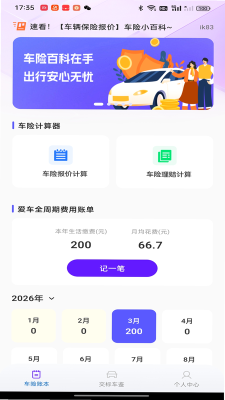 车损账单必须支付 安卓版 用户评价 截图