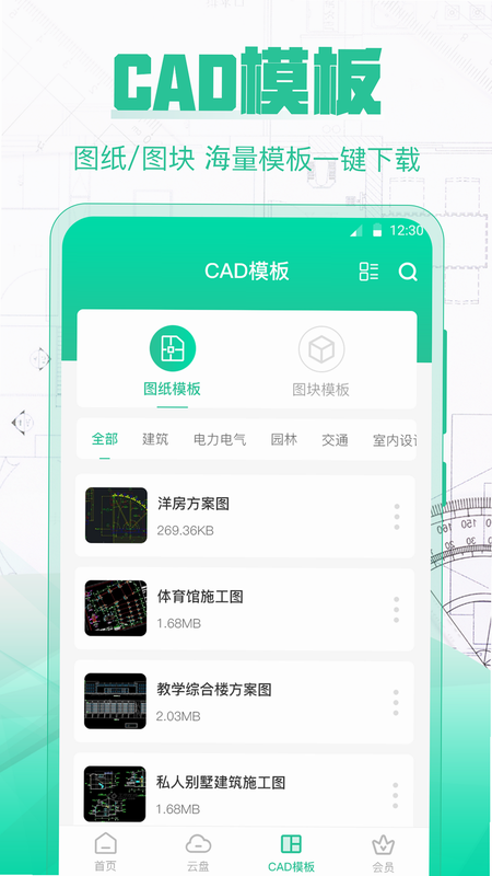极速专业CAD看图 安卓版 操作界面