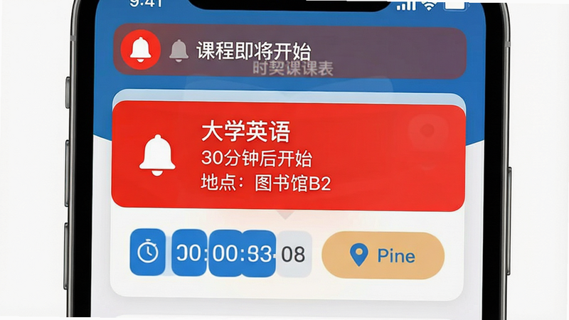 ����Ϊ��ʱ���α���APP��֪ͨ���ѽ��棬�ֻ�����״̬����ʾ��ɫ����ͼ���롰�γ̼�����ʼ����ʾ���·�������Ƭ��ʾ����ѧӢ�����30���Ӻ�ʼ�������ص㣺ͼ���B2��������ͻ��֪ͨ���ȼ������ʾ�������ۣ�ϸ�ڰ���ʱ�䵹��ʱ��ص㵼����ť�������������޶��൯��