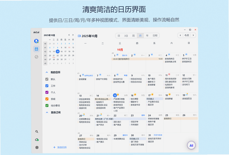 智能日历助手 安卓版 云端同步设置界面