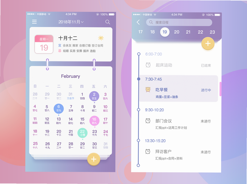 智能日历助手 安卓版 习惯打卡界面预览