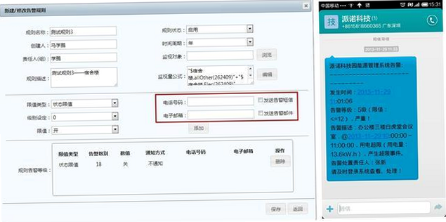 SmartPiEMS 安卓版 配电监控参数设置界面