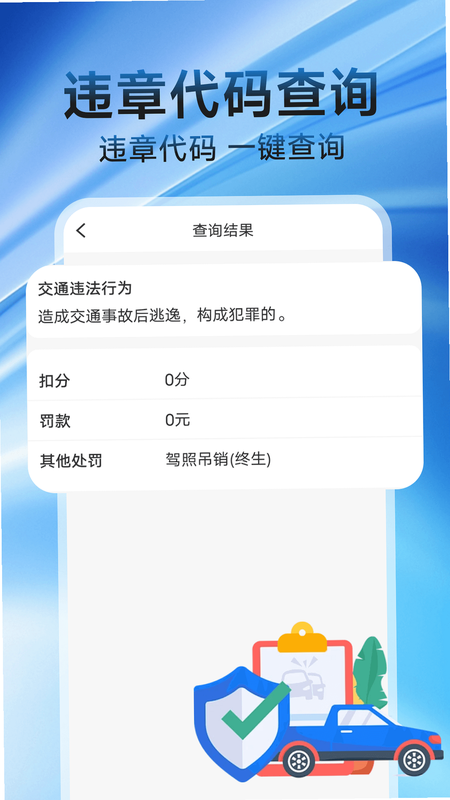 违章交通资讯通 安卓版 违章代码查询表