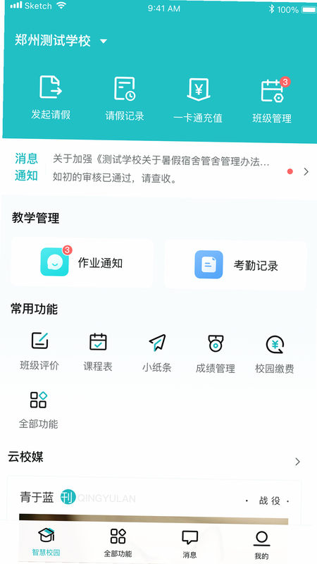 青于蓝AI 安卓版 班级加入界面预览