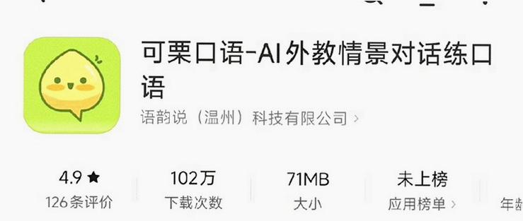 魔法口语 安卓版 用户评价 好评截图