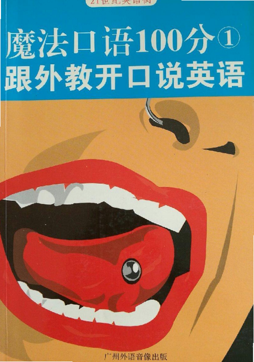 魔法口语 安卓版 发音评分界面 预览