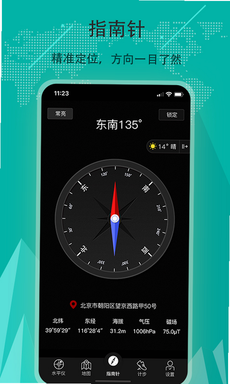 极准导航指南针安卓版 离线地图下载教程 截图