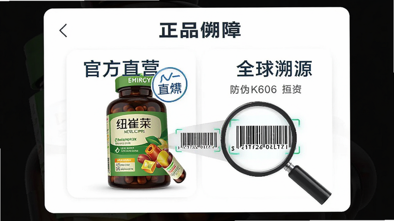 主体为安利APP内的“正品保障”模块界面,布局采用卡片式设计,展示带有防伪溯源标签的纽崔莱产品包装,排版突出“官方直营”、“全球溯源”等关键信息,风格为专业可信的商业展示,细节包含放大镜扫描产品条形码的动作示意,画质高清,干净无多余元素