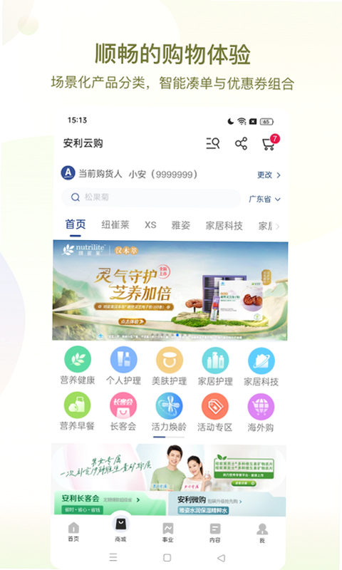安利APP 安卓版 功能界面 预览