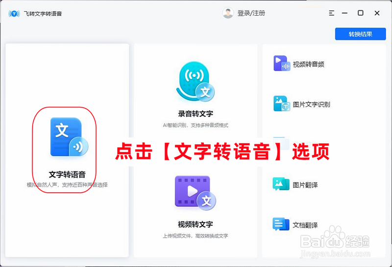文字转语音 安卓版 设置界面 预览