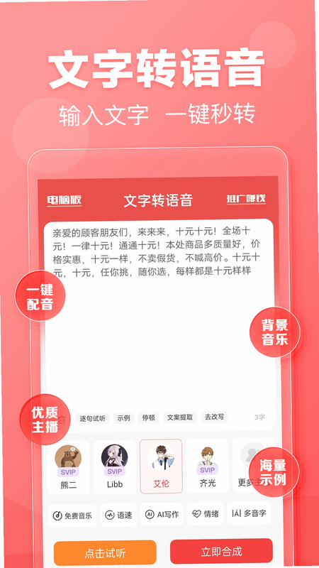 文字转语音 安卓版 操作界面 预览