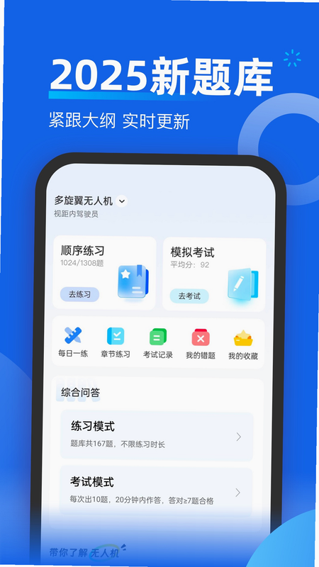 无人机题库考题大全 安卓版 题型分布