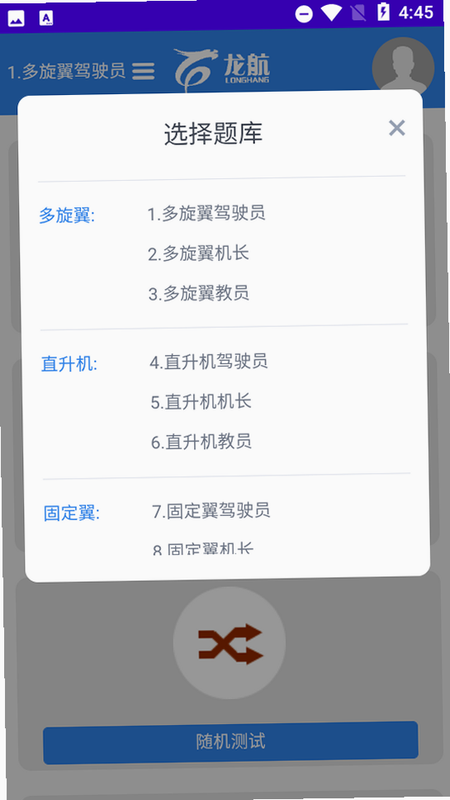 无人机题库考题大全 安卓版 高效备考技巧