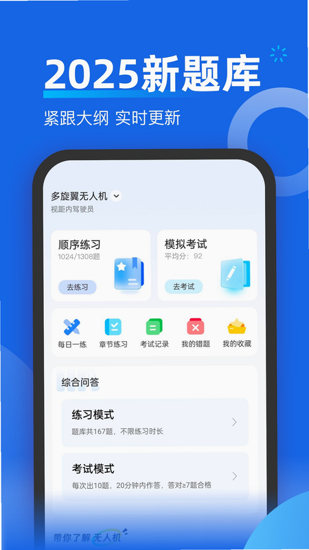 无人机题库考题大全 安卓版 考点分布图