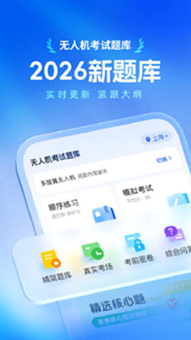 无人机题库考题大全 安卓版 用户评价截图