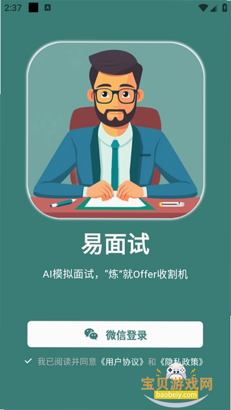 松弛面试 安卓版 用户评价截图