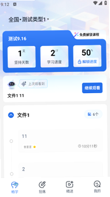 松弛面试 安卓版 功能界面展示