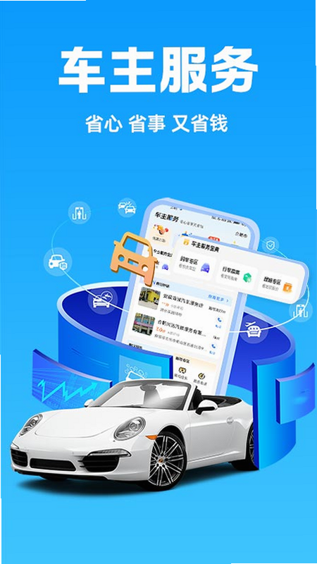 好安车主司机帮 安卓版 官方认证 资质 图片